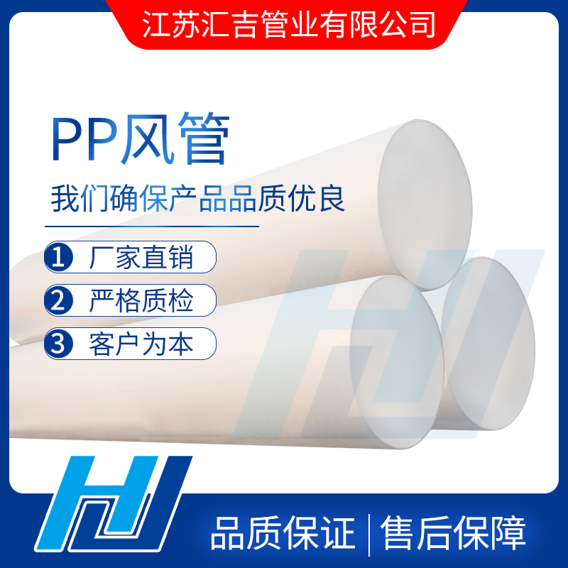 PP風(fēng)管作為裝修用材的性能