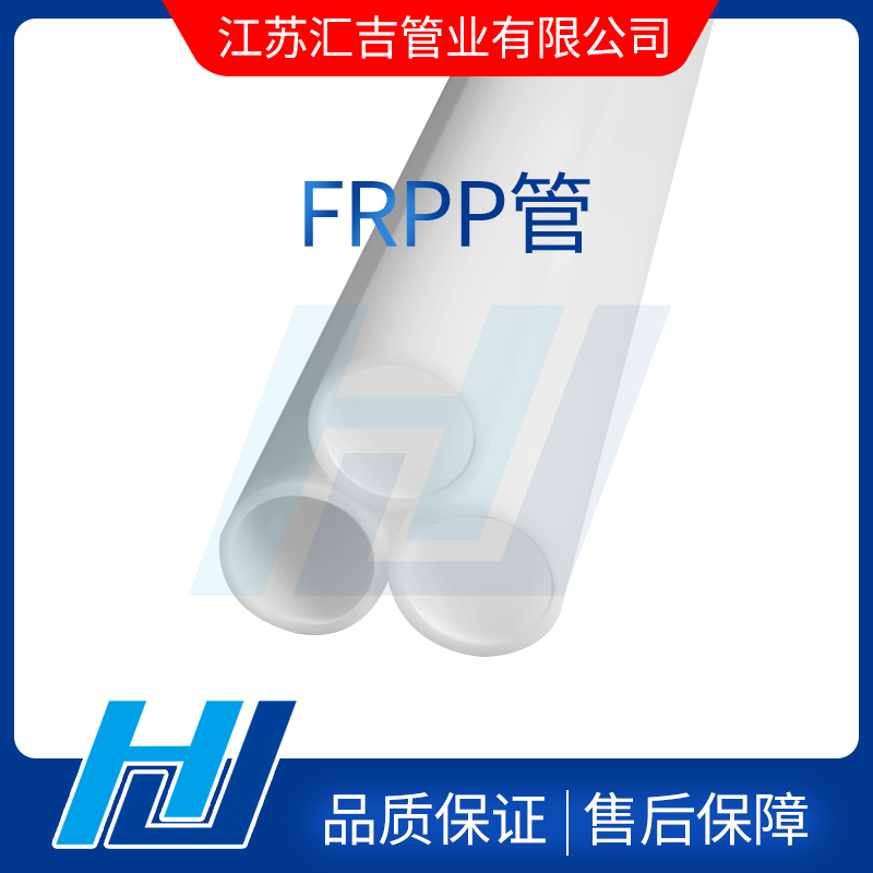 FRPP管安裝完成后期異?，F(xiàn)象處理方法