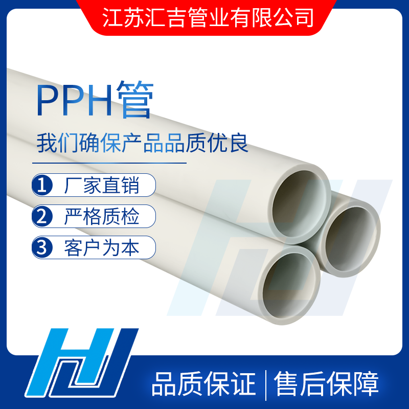 PPH管額定溫度下使用情況